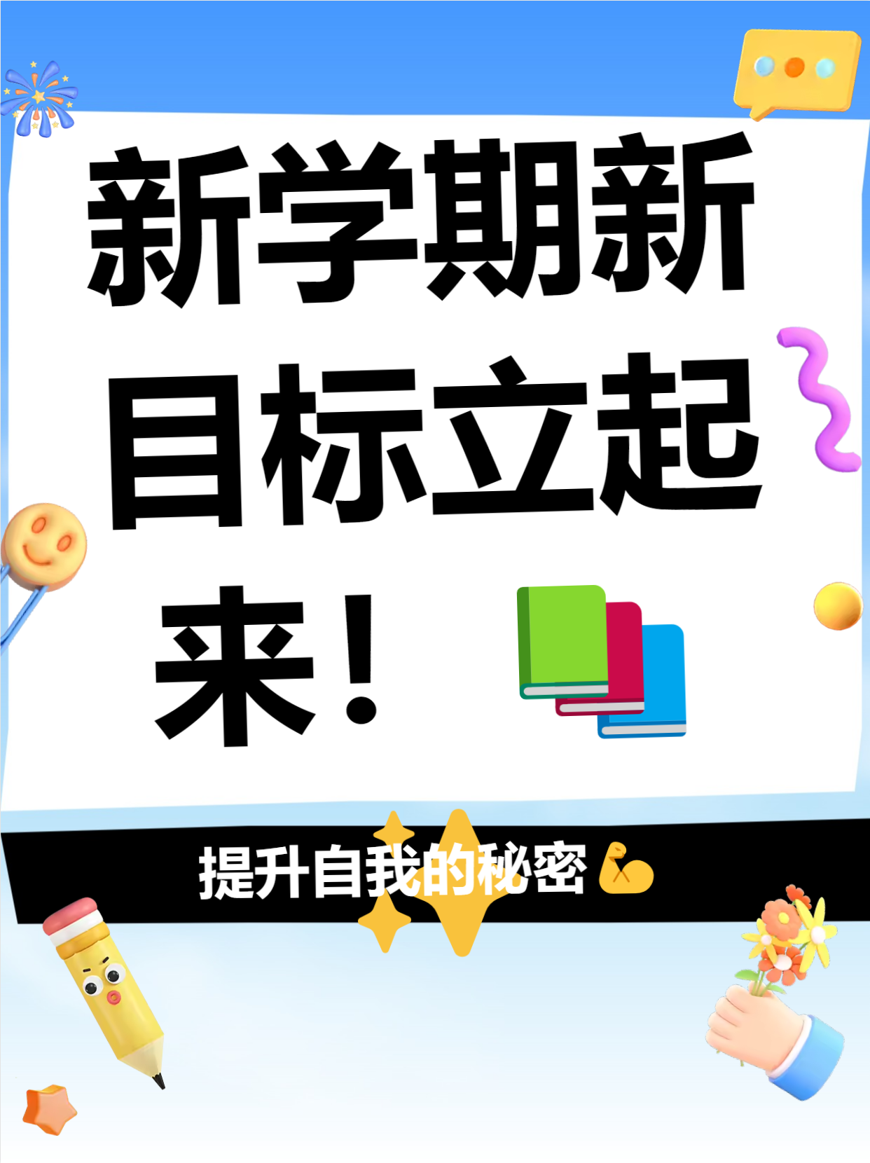 全队士气高涨，迎接新挑战再创辉煌