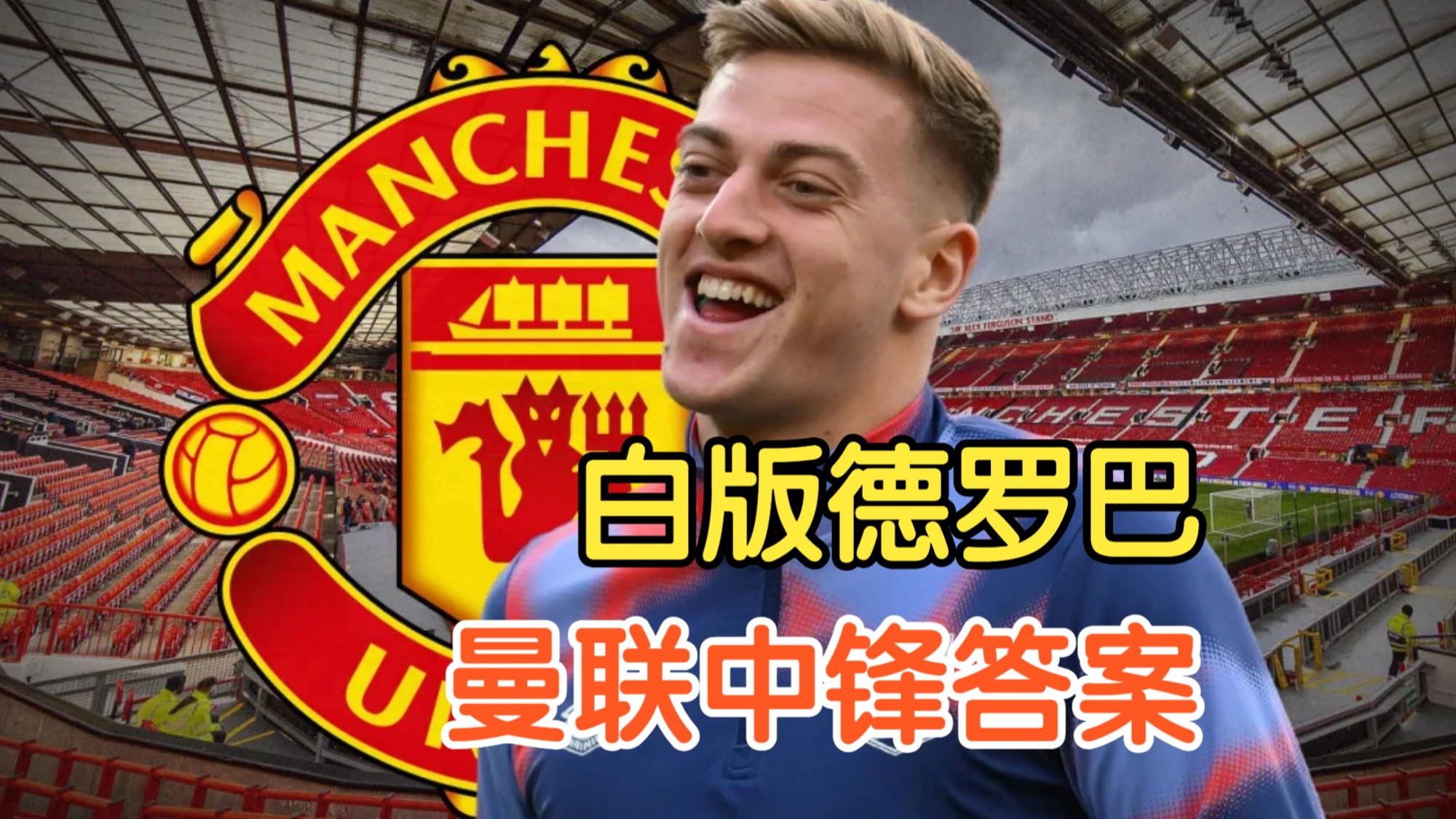 德罗巴赛事官方发布官方发布新规新规，曼联引发争议！的简单介绍