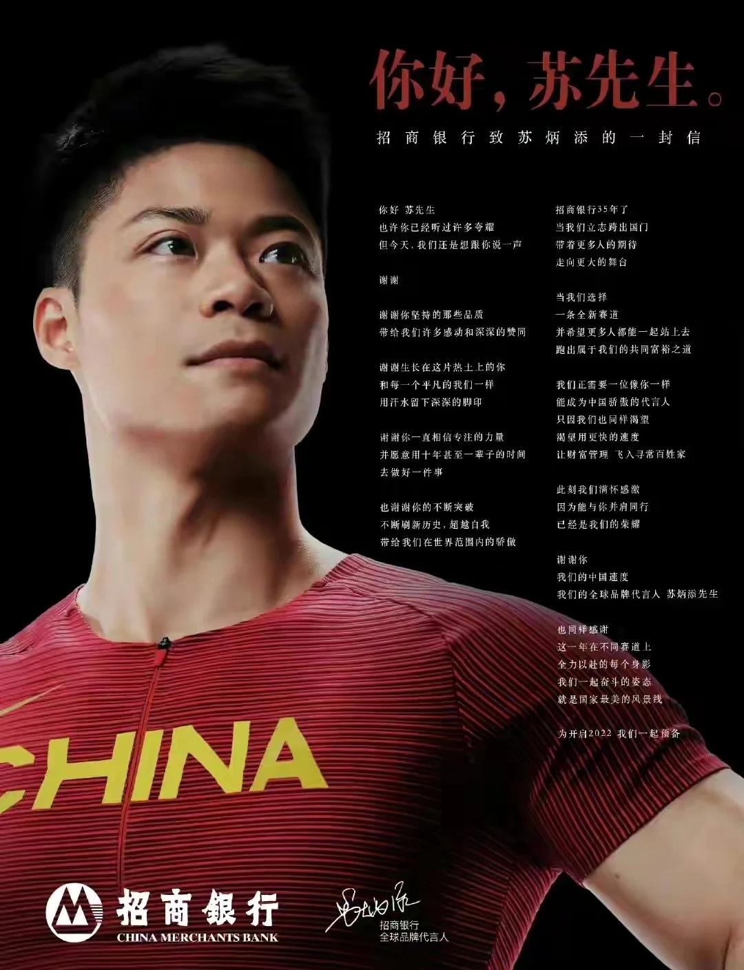 包含苏炳添接受媒体采访：巴萨是我最具挑战性的对手的词条