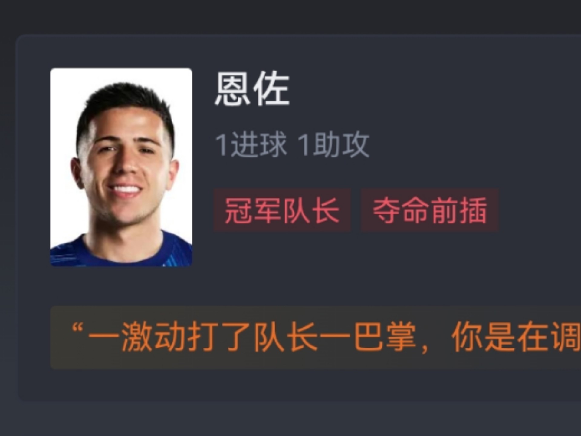 关于Ming关键节点关键助攻，切尔西带队取胜！的信息